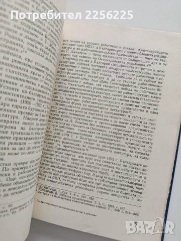 Социалистическият интернационализъм в действие, снимка 4 - Специализирана литература - 53391734