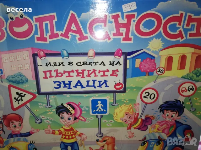 игра за пътя, голяма кутия, има знаци, пешеходни пътеки и правила за изпълнение. , снимка 1