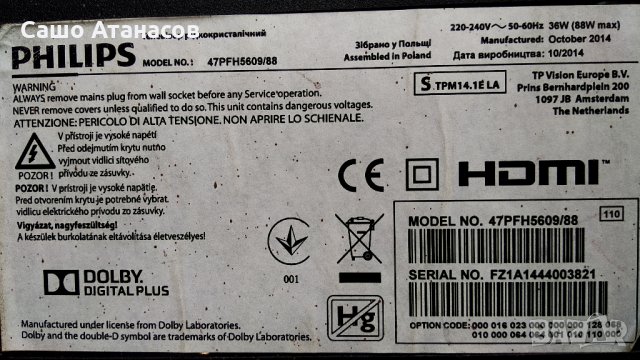 PHILIPS 47PFH5609/88 със счупена матрица ,715G6338-P02-000-002S ,715G6165-M02-000-005K ,6870C-0471D , снимка 4 - Части и Платки - 26398535