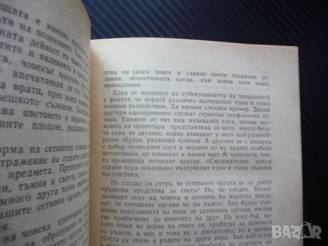 Основи на философските знания В. Г. Афанасиев материя съзнание единично общо причина следствие база , снимка 3 - Специализирана литература - 52515448