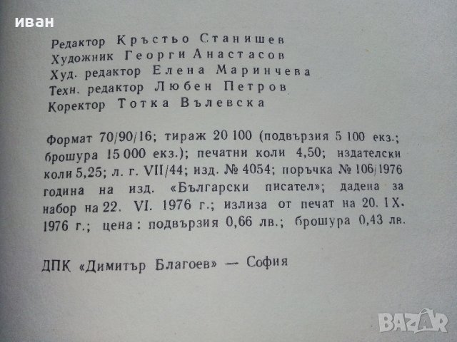 Скок-подскок - Асен Босев - 1976г. , снимка 4 - Детски книжки - 43799573