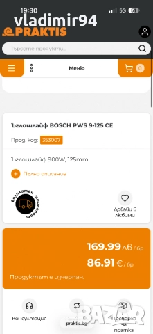 Bosch pws 9-125 ce ъглошлайф с обороти, снимка 7 - Ъглошлайфи - 52725151