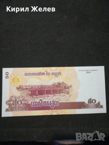Банкнота Камбоджа - 10446, снимка 3 - Нумизматика и бонистика - 27562831