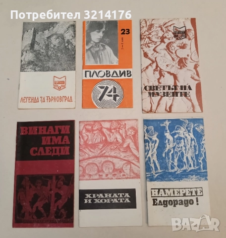 От понеделник до неделя. Пловдив Бр. 23, Юни / 1974