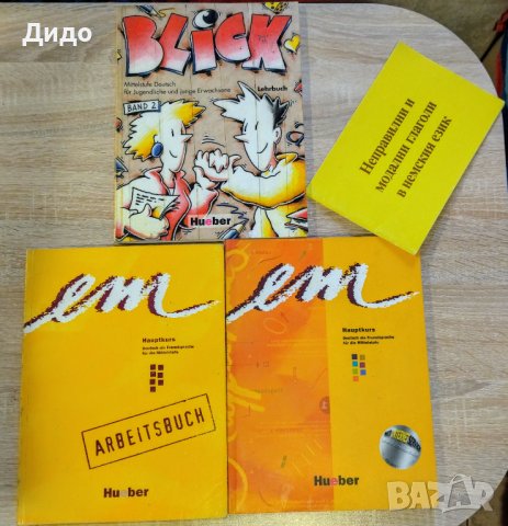 Учебници по Немски език ("Em", "Blick"), Hueber