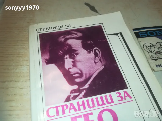 ГЕО МИЛЕВ 0810241014, снимка 3 - Художествена литература - 47504744