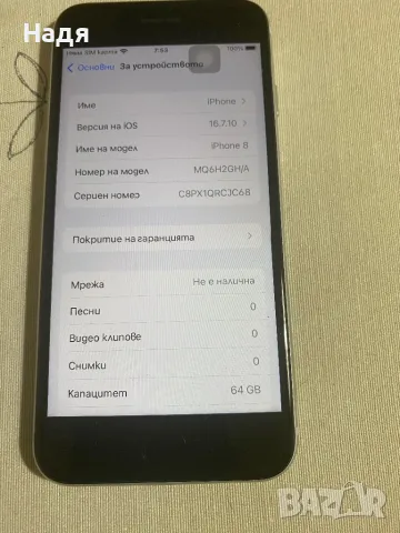 iPhone 8 -64GB,не е заключен,зарядно, снимка 4 - Apple iPhone - 48436675