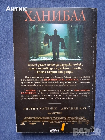 ЛОТ Книги Стивън Кинг Томас Харис Ужаси, снимка 6 - Колекции - 53440089