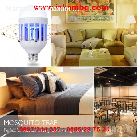 Енергоспестяваща крушка против комари и насекоми , 220V, Неутрална - КОД 1906, снимка 14 - Други стоки за дома - 26969994