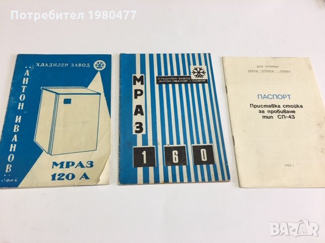 чекмеджета 3 бр.  и вана за обезскрежаване за Мраз 160 и книжка за него, снимка 2 - Хладилници - 33286568