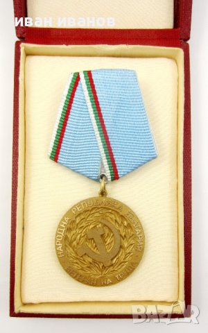 Медал Ветеран на труда с оригинална кутия-Соц награда