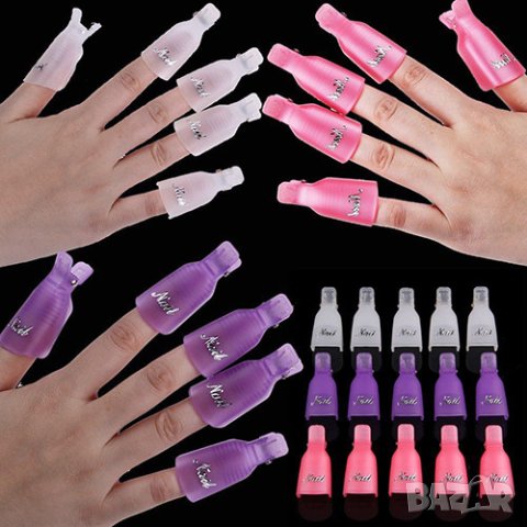  10бр Щипки за сваляне на гел лак