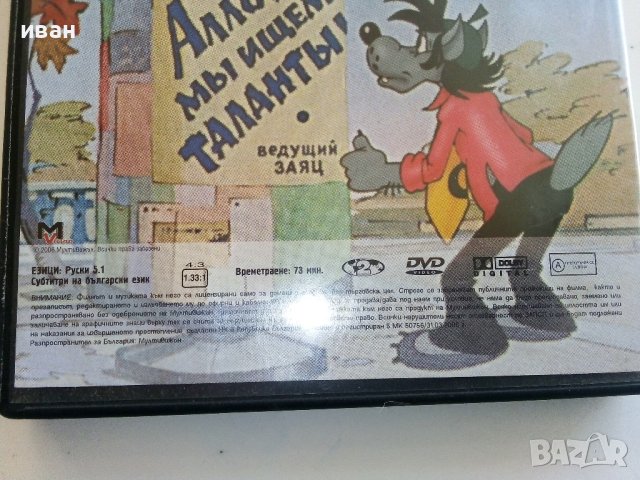 DVD  "Ну,Погоди  епизоди 9-16", снимка 5 - Анимации - 40810483