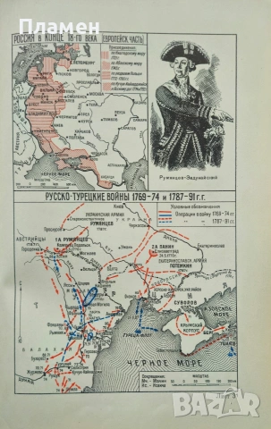 Атлас карт и схем по русской военной истории Л. Г. Бескровньiй /1946/, снимка 6 - Антикварни и старинни предмети - 53188316