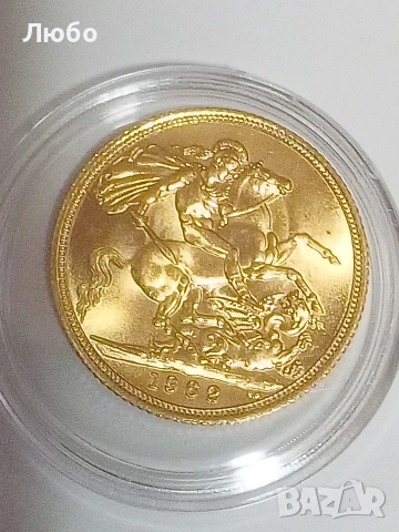 соверен 1962г, снимка 2 - Нумизматика и бонистика - 52893172