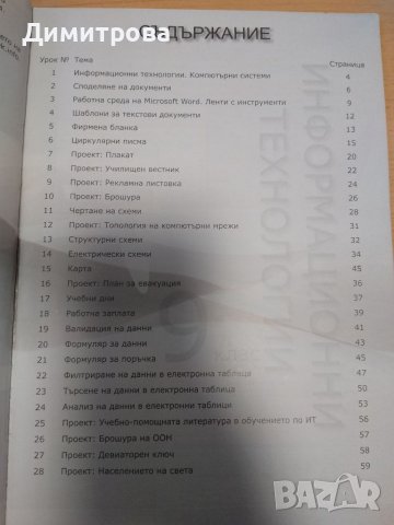 Информатика и Информационни технологии за 9 клас, Нова звезда, снимка 4 - Учебници, учебни тетрадки - 38045414