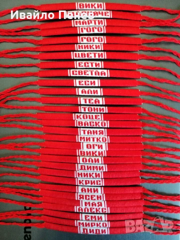 Мартеници: Гривни с имена (ръчна изработка!), снимка 9 - Други - 53527659