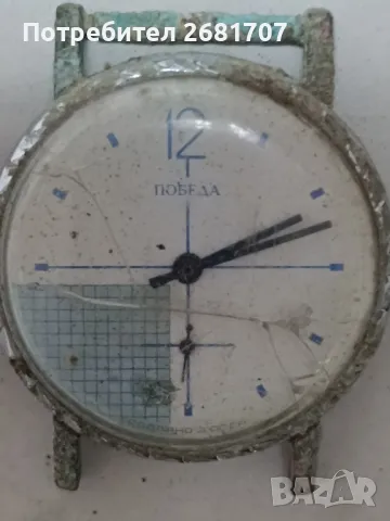 часовник Победа 