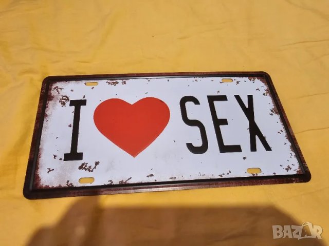 Метална табела ОБИЧАМ СЕКСА  секс за ценители и колекционери 18 +