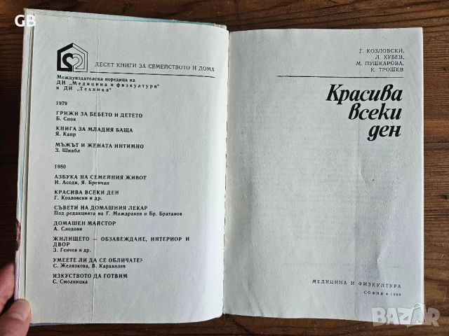 Стари полезни книги за дома, семейството, детето, женската красота, снимка 5 - Специализирана литература - 52803937
