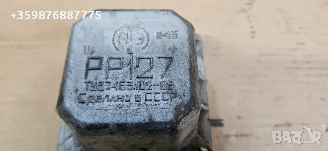 Рр127 реле регулатор Маз Краз  РР-127 Руски Руско руска соц Ретро алтернатор динамо 