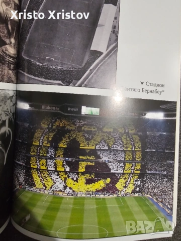 Книга Реал Мадрид, снимка 5 - Други - 53471039