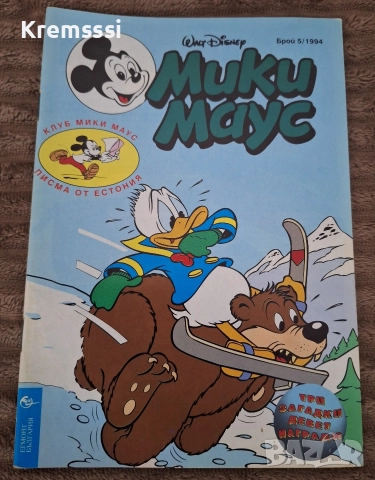 Списание/комикс Мики Маус/бр.5/1994