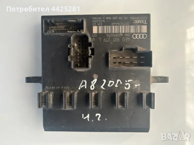 комфорт модул Audi A8 d3 comfort modul 2002-2009 г. #040S.