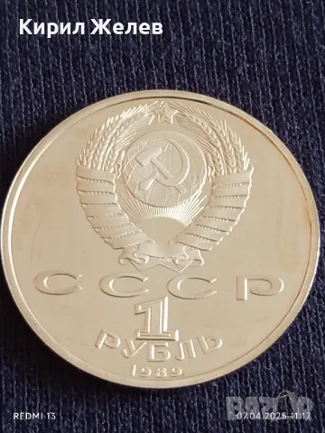 Юбилейна монета 1 рубла 1989г. СССР 100г. От рождението на Хамза Ниязи рядка 30614, снимка 2 - Нумизматика и бонистика - 49790700