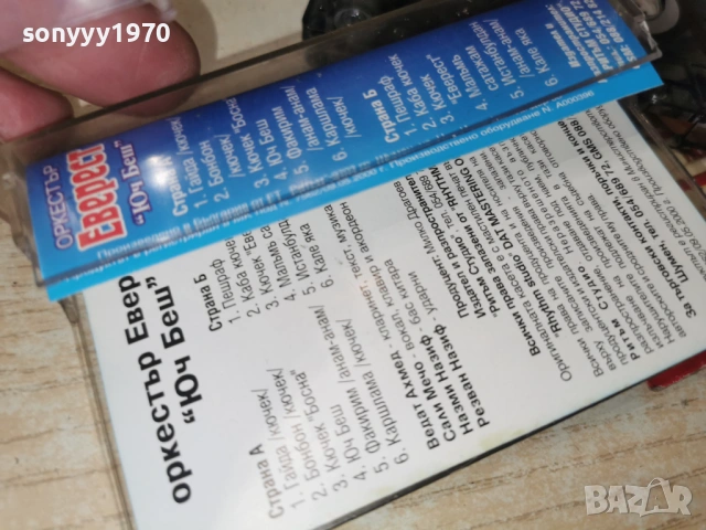 ОРКЕСТЪР ЕВЕРЕСТ 1401261727, снимка 16 - Аудио касети - 53099050