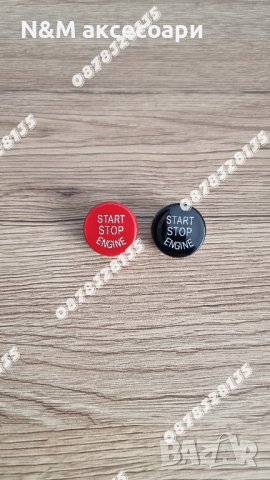 Старт стоп бутони за БМВ/ F Серия с OFF бутон , снимка 2 - Аксесоари и консумативи - 43550427