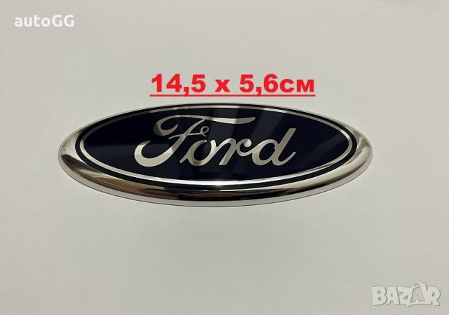 Емблема Форд/Ford алуминиева 14,5 х 5,6см