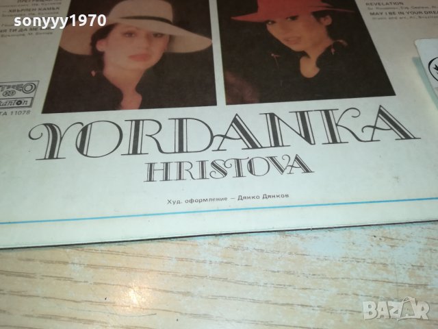 YORDANKA HRISTOVA-ПЛОчА 3012212034, снимка 11 - Грамофонни плочи - 35280623