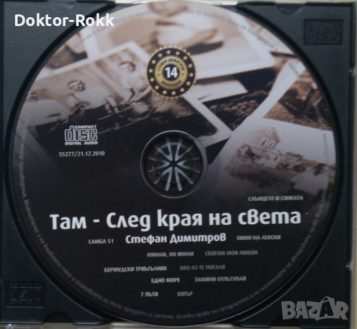 Стефан Димитров – Там - След Края На Света [2010, CD], снимка 3 - CD дискове - 43331422