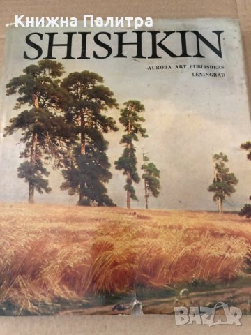  Shishkin: Aurora Art Publishers,Leningrad 1981