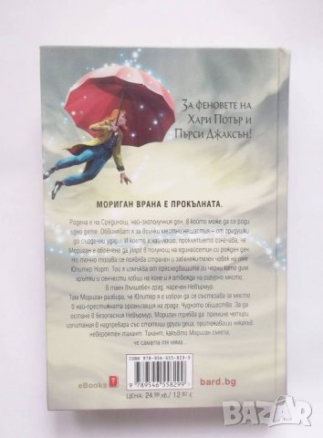 Книга Невърмур. Книга 1: Изпитанията на Мориган Врана - Джесика Таунсенд 2019 г., снимка 2 - Художествена литература - 28208592