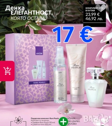 Комплект Бяла перла