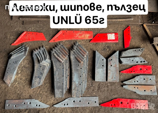 Лемеж, отметателна дъска - Производител по шаблон или мостра, снимка 18 - Селскостопанска техника - 52259861