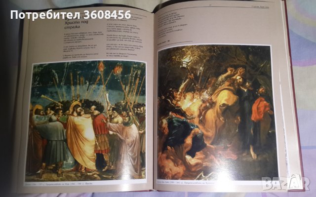 Иисус Христос. Евангелие и живопис , книга, снимка 2 - Специализирана литература - 39286903