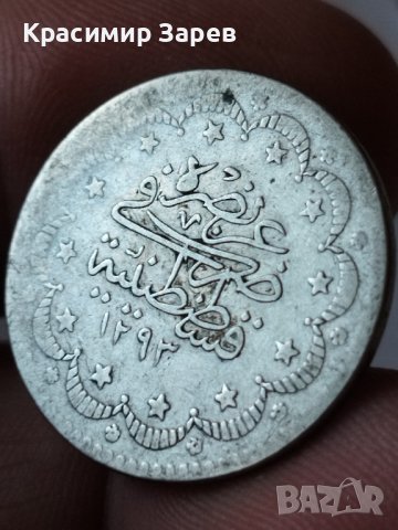 5 куруша 1886 год., султан Абдул Хамид II, сребро 6 гр., проба 830/1000