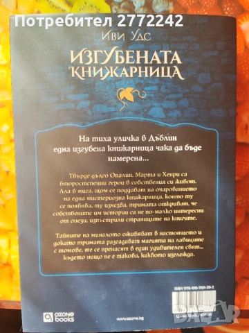 Книга, снимка 4 - Художествена литература - 53015778