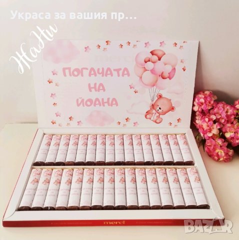 бонбони за почерпка на гостите с дизайн съобразен с темата на празника , снимка 4 - Други - 43901157