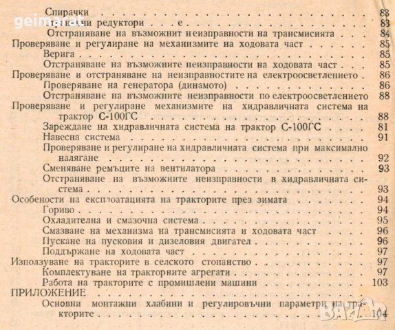 🚜Трактор С 80 С 100 техническо ръководство обслужване експлоатация на📀 диск CD📀Български език📀  , снимка 9 - Специализирана литература - 34871075