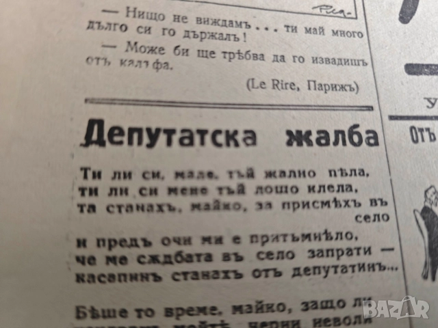 вестник " Балкан" бр.5/1936, снимка 3 - Други - 51919504