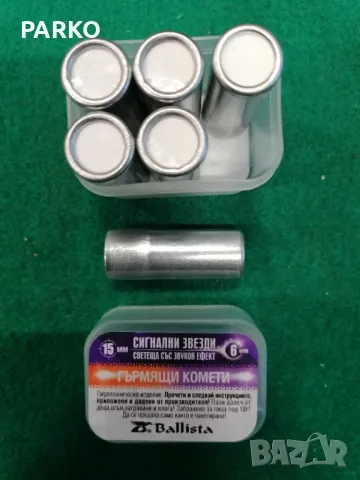 Сигнални ракети , снимка 2 - Газово оръжие - 48296085