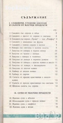 101 избрани рецепти за млечни ястия и десерти, снимка 2 - Други - 28378629
