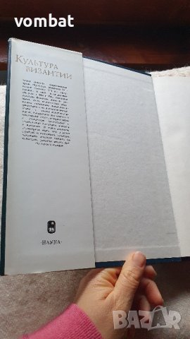 Культура Византии, снимка 4 - Други - 43619030