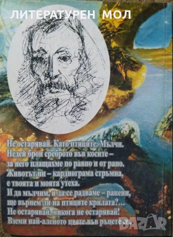 Мъжка дума: Стихове. Асен Стоянов 2005 г., снимка 6 - Художествена литература - 27555977