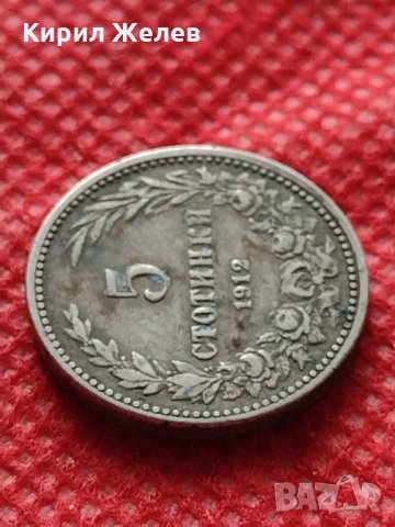 Монета 5 стотинки 1912г. Царство България за колекция декорация - 24805, снимка 4 - Нумизматика и бонистика - 35250699