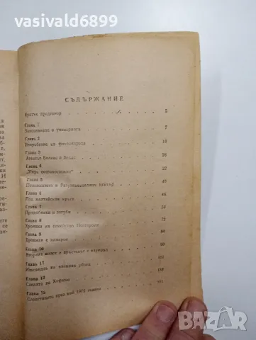 "Завръщането на резидента", снимка 5 - Художествена литература - 48563099